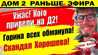 Дом 2 новости 8 сентября. Вот кого привели на проект