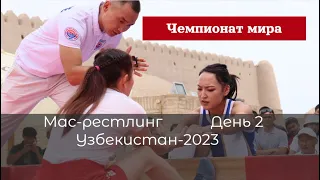 Второй день чемпионата мира по мас-рестлингу