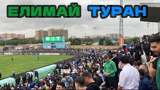 МАТЧ ФК «ЕЛИМАЙ» СЕМЕЙ- ФК «ТУРАН» ТУРКЕСТАН 11.08.2023 СТАДИОН СПАРТАК