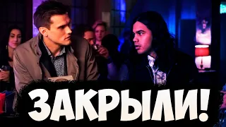 ТЕПЕРЬ ОФИЦАЛЬНО ЗАКРЫТ СЕРИАЛ ФЛЭШ