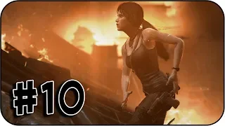 Shadow of the Tomb Raider [Прохождение] - Часть 10 - Огненная гробница