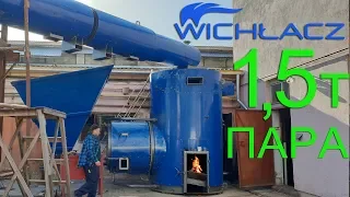 Парогенератор Вихлач 1,5 тонны пара с автоматической подачей топлива и экономайзером
