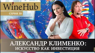 Почему инвестируют в искусство?