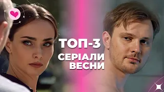 ТОП самых популярных сериалов ВЕСНЫ. Потрясающие мелодрамы с неожиданным финалом | Смотреть онлайн