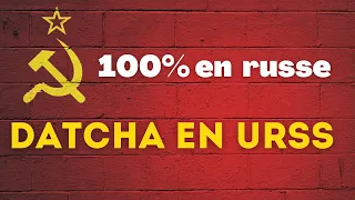 100% en russe : Datcha en URSS