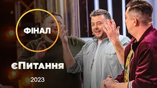 Які відео піднімають настрій українцям? – єПитання з Лесею Нікітюк. Випуск 12. Фінал