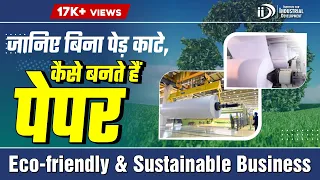 अब आप भी जानिए बिना पेड़ काटे, कैसे बनते हैं पेपर ? | Paper Manufacturing From SugarCane Bagasse -IID