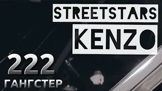 SS Kenzo - гангстер