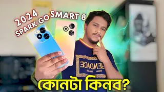 Tecno Spark Go 2024 vs Infinix Smart 8 || Full Comparison || Mobile Bari.