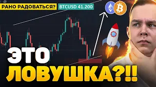 ПОШЁЛ ОТСКОК?!! УВЕРЕННЫЙ ЛОНГ ИЛИ ЛОВУШКА? ПОЛНЫЙ РАЗБОР BTC! КРИПТОВАЛЮТА БИТКОИН!