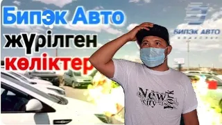 Жүрілген көліктер / және бөліп төлеу ге алу .