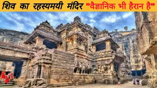 Mysterious Kailash Temple Of Aurangabad.[HINDI]