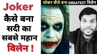 #joker #villian #bestvillain #actor #shorts सदी का महान villain 🔥।। JOKER 😍 ।। ARVIND ARORA