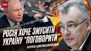 🔴 Росія змушує до переговорів, та залишає собі шанс на “жести доброї волі” | Дмитро Снєгирьов