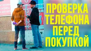 КАК ПРАВИЛЬНО БРАТЬ У БАРЫГ ТЕЛЕФОНЫ