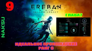 Ereban: Shadow Legacy ► ВСЕ СЕКРЕТЫ И КОМПОНЕНТЫ С ТАЙМКОДАМИ ► Прохождение на русском Глава7 #9