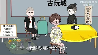 不正经的相师 第01至100集