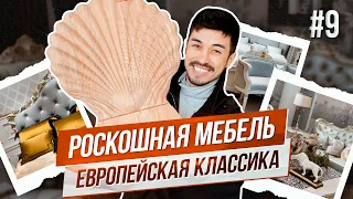 Роскошная классическая мебель для дома |  Шоурум в Китае в Гуанчжоу с ценами