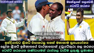 Sri Lanka 952-6 Highest Score in the History of Cricket | SANATH - MAHANAMA Super Batting