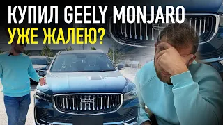 Настолько ли хорош этот КИТАЕЦ? Купил Geely Monjaro из Китая по параллельному импорту!