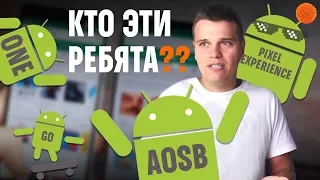 В ЧЕМ РАЗНИЦА❓❗  Android "ЧИСТЫЙ", ONE, GO или PIXEL Experience?