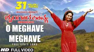 O Meghave Meghave Video Song | Shrungara Kavya Kannada Movie Songs | Raghuveer, Sindhu | Hamsalekha