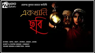 #RadioMilan | EkKhani Chhobi | Hemendro Kumar Roy | #Horror #GhostStory #BengaliAudioStory |