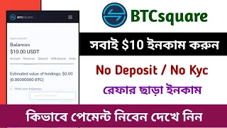 Instant $10 Profit || BTCsquare Exchange Airdrop || Instant Payment Proof || New Crypto Loot ||