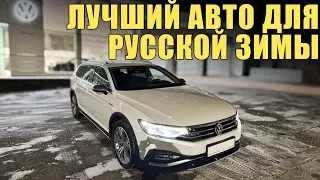 VW Passat Alltrack B8 из Швеции - Идеальный выбор для Русской зимы