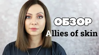 ОБЗОР УХОДА Allies of skin