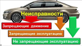 Занятие. Неисправности и условия запрещающие эксплуатацию транспортных средств. Задачи.