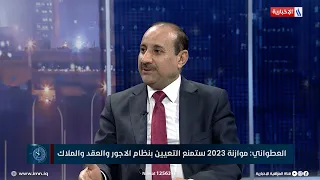 النائب عطوان العطواني: موازنة 2023 ستمنع التعيين بنظام الاجور والعقد والملاك