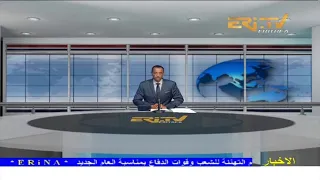 Arabic Evening News for December 31, 2021 - ERi-TV, Eritrea