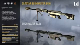 Набиваем коробки  Bushmaster BA50