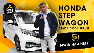 Honda StepWGN рассказали все фишки SPADA COOL SPIRIT  ТЕСТ ДРАЙВ брать или нет ?