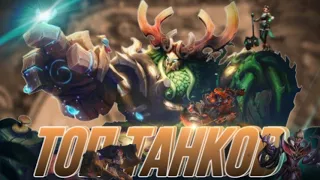 ТОП 5 МЕТОВЫХ И ЛУЧШИХ ТАНКОВ ДЛЯ ПОДНЯТИЯ РАНГА В MOBILE LEGENDS