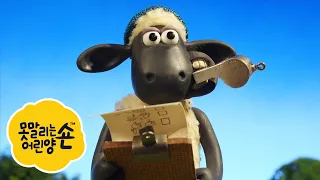 오늘 하루는 내가 비처! - 시리즈 4 - 숀 더쉽 [Shaun the Sheep] [포함 시즌 6 의 클립]