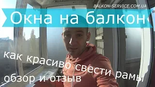 Окна на балкон 5 секретов монтажа