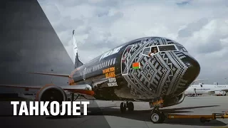 В Минске приземлился самолет "Белавиа" с новой раскраской