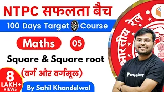 11:00 AM - RRB NTPC 2019-20 | Maths by Sahil Khandelwal | Square & Square Root (वर्ग और वर्गमूल)