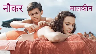 Malizia (1973) Full Movie Explained In Hindi By Unique Explainer