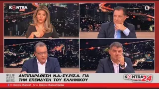 Ο Άδωνις Γεωργιάδης με την Αναστασία Γιάμαλη στο Kontra24 17.10.2022