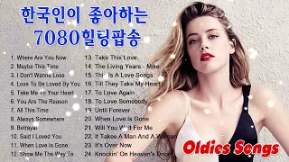 추억의 팝송 모음집 ♡감미로운 추억의 팝송 ♡7080 팝송 명곡 ♡Golden Oldies Songs