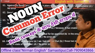 Noun | Common error | basic concepts of noun | Nirman English
