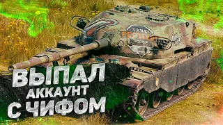 КУПИЛ ТОПОВЫЙ АККАУНТ С ЧИФТЕЙНОМ ЗА 300 РУБЛЕЙ WORLD OF TANKS