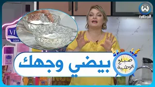 قناع طبيعي لتبييض الوجه للبشرة الحساسة