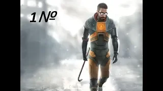 Прохождение Half life 2  Episode One без комментариев  Глава 1  “Излишняя тревога“