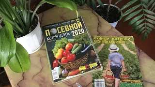 посівний календар на квітень 2020 / а ще- мій досвід вирощування розсади /