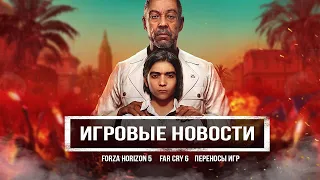 Ubisoft готовят геймплей Far Cry 6, выход Forza Horizon 5, перенос игр, выставка Е3 2021 (Новости)