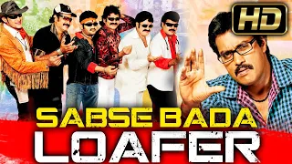 Sabse Bada Loafer (Full HD) - Superhit Comedy Hindi Dubbed Movie | Sunil, Swati Reddy, Brahmanandam